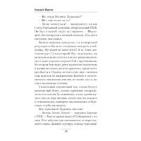 АСТ. Доброволец (Марчук Н.П.) Image #7