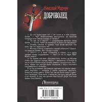 АСТ. Доброволец (Марчук Н.П.) Image #8