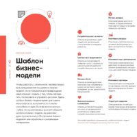 Альпина Диджитал. Тестирование бизнес-идей (Блэнд Д., Остервальдер А.) Image #23