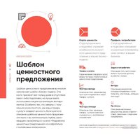 Альпина Диджитал. Тестирование бизнес-идей (Блэнд Д., Остервальдер А.) Image #25