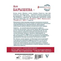 АСТ. Боевые слоны продаж. Скрипты, еще раз скрипты (Барышева Ася Владимировна) Image #2