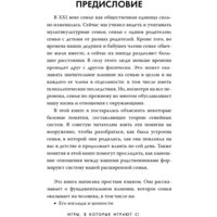 АСТ. Игры, в которые играют семьи (Гибсон Э.К.) Image #3