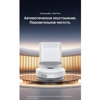 Dreame Robot Vacuum L10s Plus (международная версия, белый) Image #2