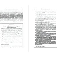 Альпина Паблишер. Осознанное неподчинение (Чейлефф А.) Image #4