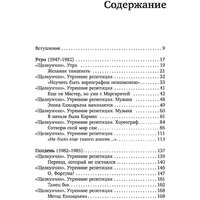 АСТ. Полет навстречу жизни. Как рождается балет (Плескачевская И.) Image #5