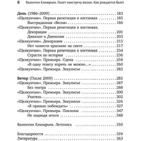 АСТ. Полет навстречу жизни. Как рождается балет (Плескачевская И.) Image #6