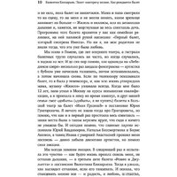 АСТ. Полет навстречу жизни. Как рождается балет (Плескачевская И.) Image #8