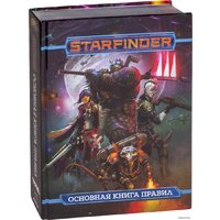 Мир Хобби Starfinder. Основная книга правил