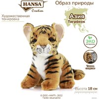 Hansa Сreation Тигр детеныш 3421 (18 см) Image #2