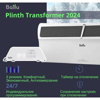 Ballu Plinth Transformer BEC/PL-1000 (инверторное управление) Image #12