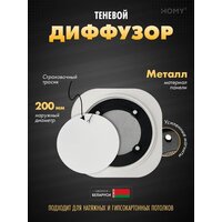 HOMY AIR круглый A125W d200 (белая)