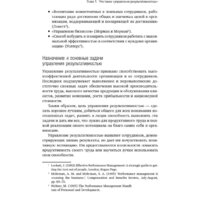Альпина Диджитал. Управление результативностью. Система оценки результатов (Бэрон А.) Image #8