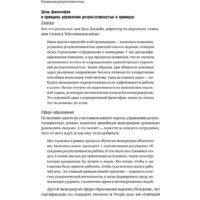 Альпина Диджитал. Управление результативностью. Система оценки результатов (Бэрон А.) Image #9