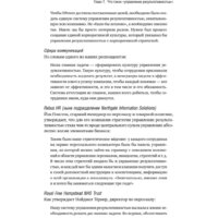 Альпина Диджитал. Управление результативностью. Система оценки результатов (Бэрон А.) Image #12