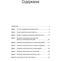 Альпина Диджитал. Управление результативностью. Система оценки результатов (Бэрон А.) Image #2