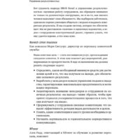 Альпина Диджитал. Управление результативностью. Система оценки результатов (Бэрон А.) Image #11