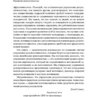 Альпина Диджитал. Управление результативностью. Система оценки результатов (Бэрон А.) Image #5