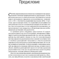 Альпина Диджитал. Управление результативностью. Система оценки результатов (Бэрон А.) Image #4