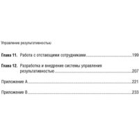 Альпина Диджитал. Управление результативностью. Система оценки результатов (Бэрон А.) Image #3