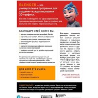 Бомбора. Изучаем Blender 9785041797331 (Вильяр О.) Image #2