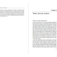 Альпина Диджитал. Краудсорсинг. Коллективный разум (Хау Д.) Image #8