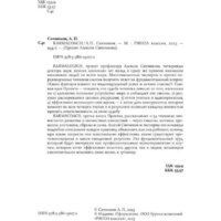 Рипол Классик. Karmacoach, твердая обложка (Ситников Алексей) Image #3