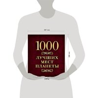 Эксмо. 1000 лучших мест планеты (в коробе) Image #4