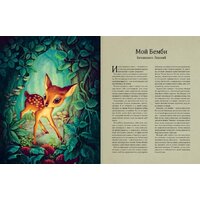 АСТ. Бемби (Зальтен Ф., Лакомб Б.) Image #4