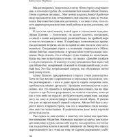 Альпина Диджитал. После меня – продолжение... (Онгор А.) Image #26