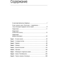 Альпина Диджитал. После меня – продолжение... (Онгор А.) Image #2