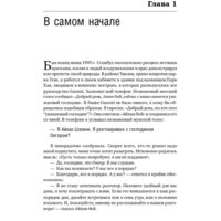 Альпина Диджитал. После меня – продолжение... (Онгор А.) Image #25