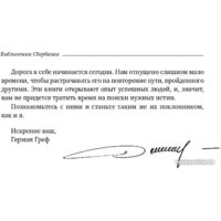 Альпина Диджитал. После меня – продолжение... (Онгор А.) Image #5