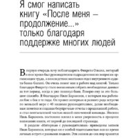 Альпина Диджитал. После меня – продолжение... (Онгор А.) Image #6