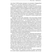 Альпина Диджитал. После меня – продолжение... (Онгор А.) Image #18