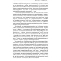 Альпина Диджитал. После меня – продолжение... (Онгор А.) Image #22