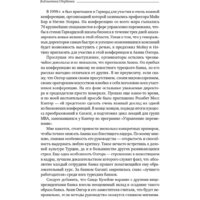 Альпина Диджитал. После меня – продолжение... (Онгор А.) Image #23