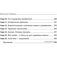 Альпина Диджитал. После меня – продолжение... (Онгор А.) Image #3