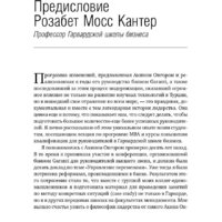 Альпина Диджитал. После меня – продолжение... (Онгор А.) Image #12
