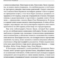 Альпина Диджитал. После меня – продолжение... (Онгор А.) Image #7