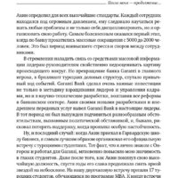 Альпина Диджитал. После меня – продолжение... (Онгор А.) Image #24