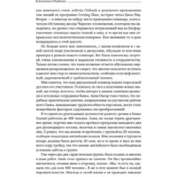 Альпина Диджитал. После меня – продолжение... (Онгор А.) Image #21