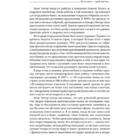 Альпина Диджитал. После меня – продолжение... (Онгор А.) Image #16