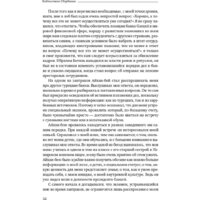 Альпина Диджитал. После меня – продолжение... (Онгор А.) Image #28