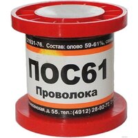 ПМП Рязань ПОС 61 без канифоли (1.5 мм, 100 г)