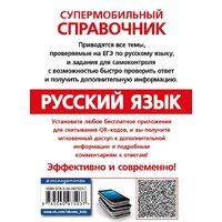 Эксмо. Русский язык (авт. Лаврентьева Е.В.) (Лаврентьева Елена Валентиновна) Image #2