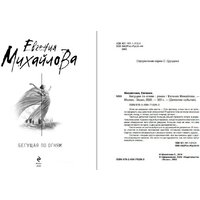 Эксмо. Бегущая по огням (Михайлова Е.) Image #3