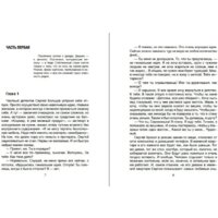 Эксмо. Бегущая по огням (Михайлова Е.) Image #5