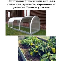 Красавик Красавик-300 GHK300 (300x120x92 см) Image #4