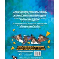 АСТ. Большая энциклопедия футбола (Рэднедж Кир) Image #2