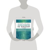 Эксмо. Основы педиатрии по Нельсону. 8-ое издание (Маркданте Карен/Клигман Роберт) Image #4